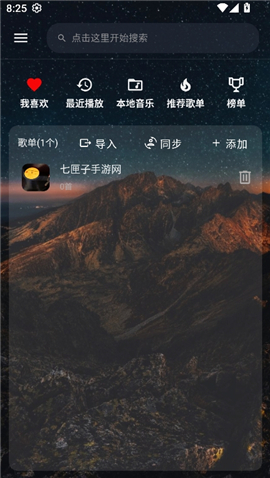 速悦音乐3.0.7.apk