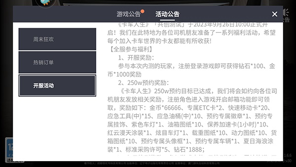 卡车人生中文版