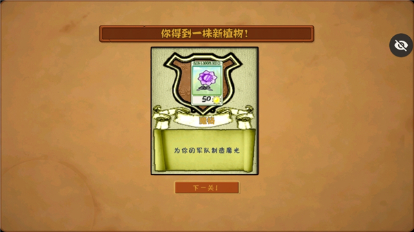 植物大战僵尸魔幻版中文版截图3