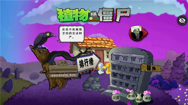 植物大战僵尸魔幻版中文版截图4
