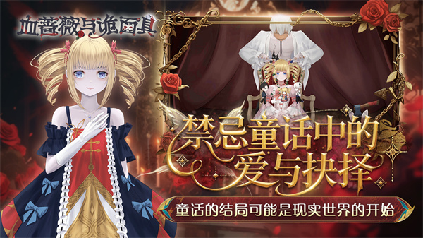 血蔷薇与诡面具截图1