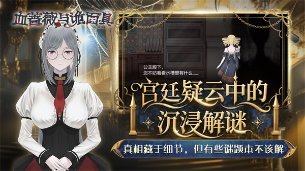 血蔷薇与诡面具截图3