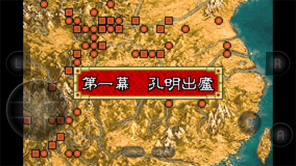 三国志孔明传截图3