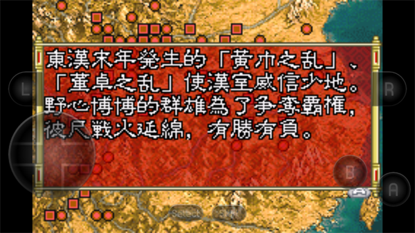 三国志孔明传截图2