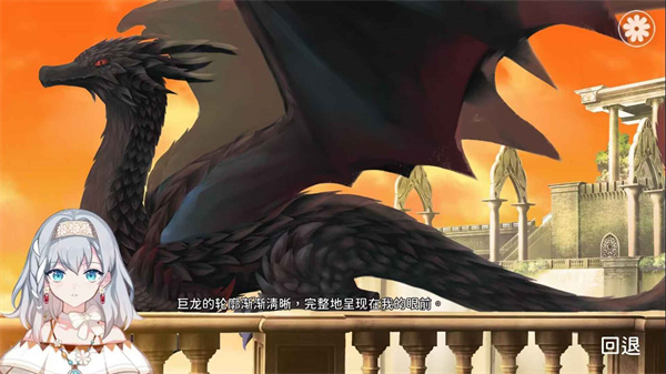 灾厄黑龙与谎言公主完整版截图3