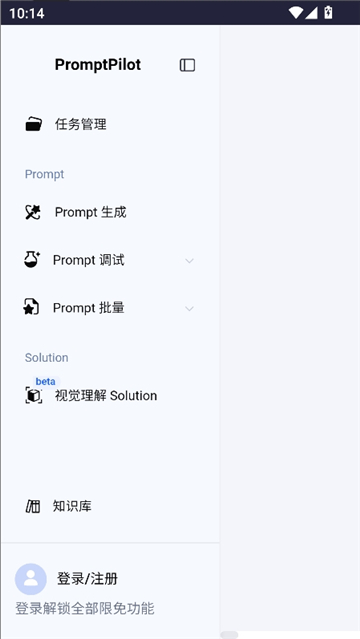 promptpilot火山引擎截图1
