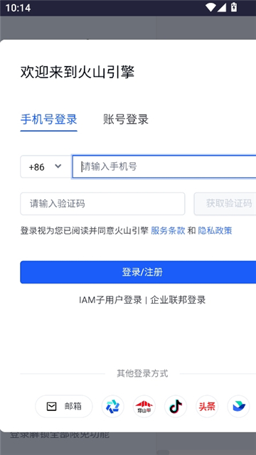 promptpilot火山引擎截图2