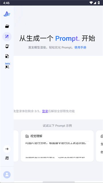 promptpilot火山引擎截图4