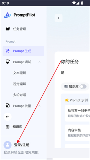 promptpilot火山引擎