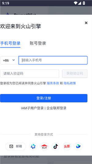 promptpilot火山引擎