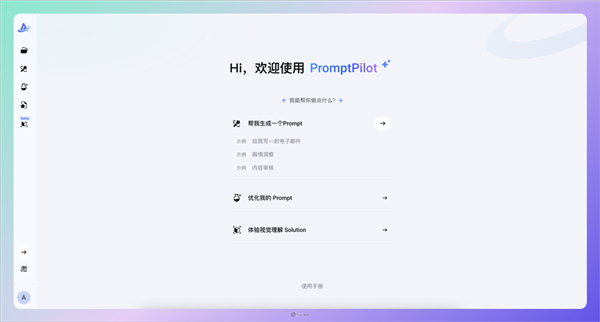 promptpilot火山引擎