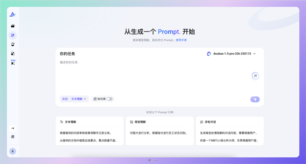 promptpilot火山引擎