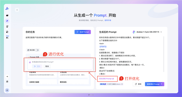 字节promptpilot