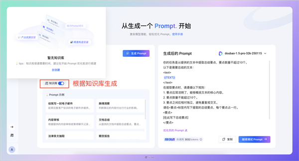 字节promptpilot