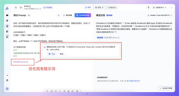 字节promptpilot