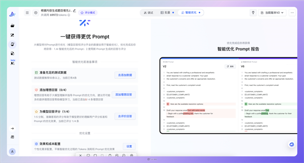字节promptpilot