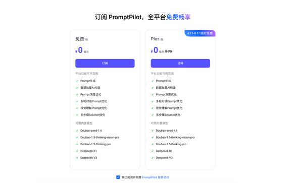 字节promptpilot