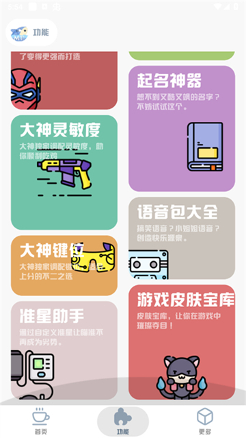 mt画质修改器截图5