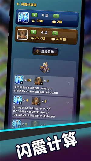 部落冲突助手阵型复制软件