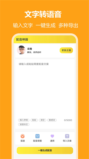 小明配音截图1