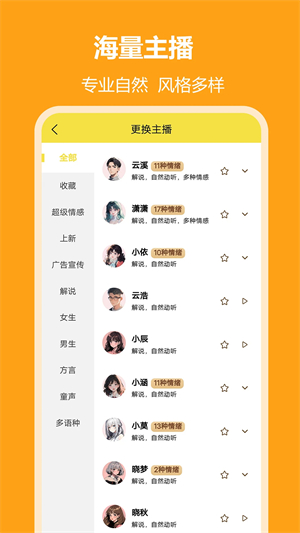 小明配音截图3
