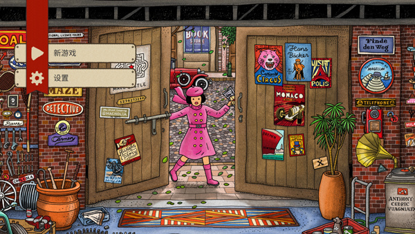 迷宫大侦探截图1