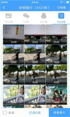 QQ恢复大师手机版