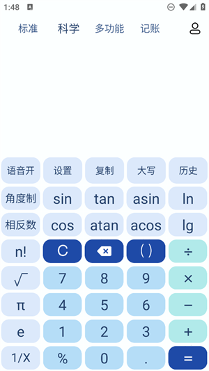 豆豆计算器截图2