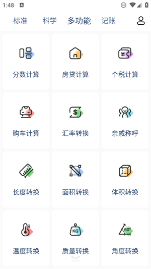 豆豆计算器截图1