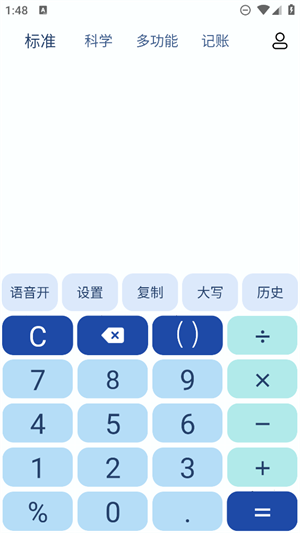 豆豆计算器截图3