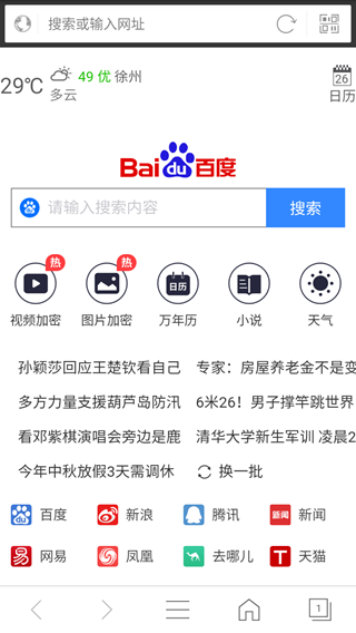 私密浏览器极速版