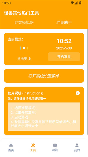 派大星画质怪兽2025截图4