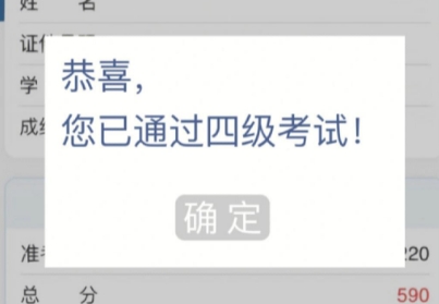 大学生四六级备考app