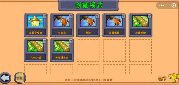 植物大战僵尸杂交版正版