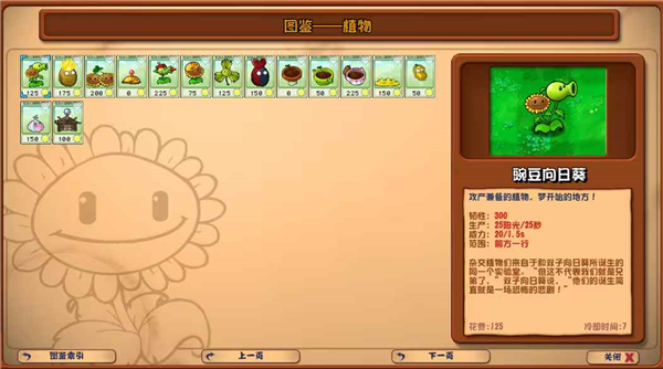 植物大战僵尸杂交重制版截图3