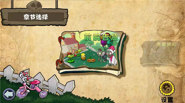 植物大战僵尸杂交重制版截图2