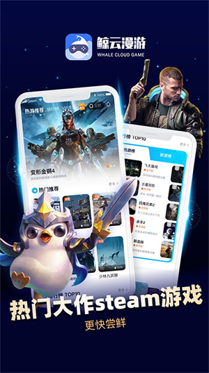 鲸鱼漫游云游戏