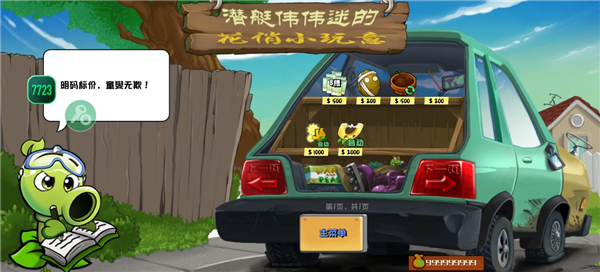 植物大战僵尸杂交重制版