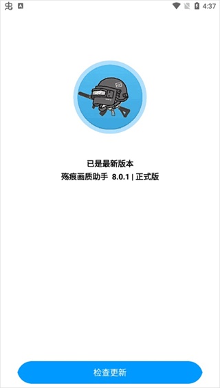 殇痕画质助手专业版