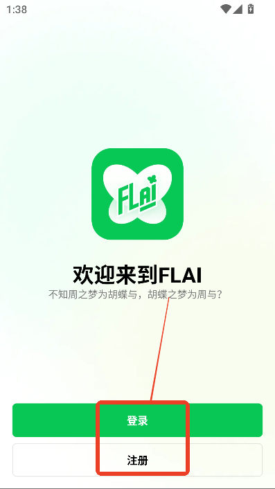 flai中文版