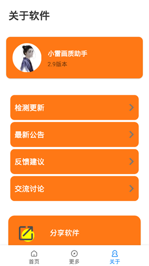 小雷画质助手安卓版