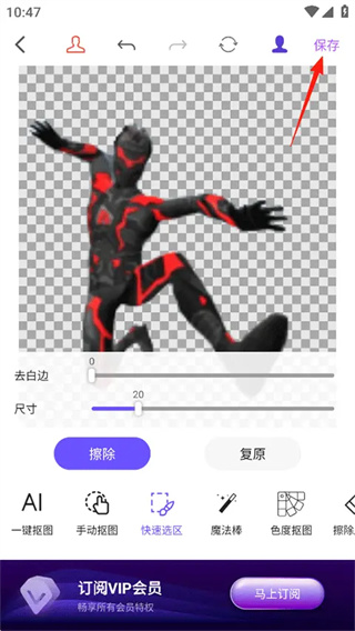 Knockout智能抠图P图