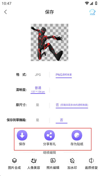 Knockout智能抠图P图