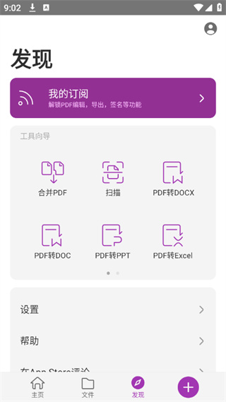 福昕PDF编辑器