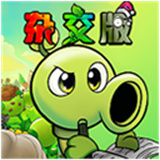 pvz杂交版重制版