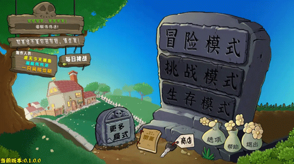 pvz杂交版重制版截图1