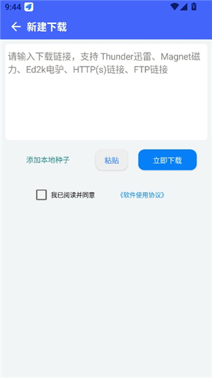 二驴下载手机版