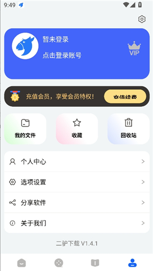 二驴下载神器正版