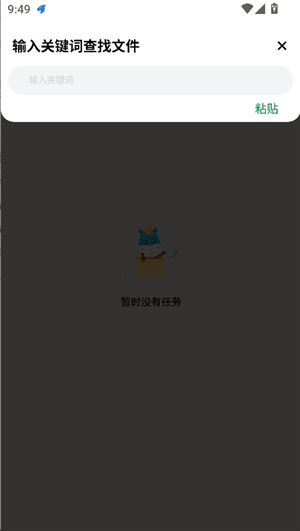 二驴下载神器正版