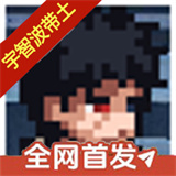 像素火影漂泊带土